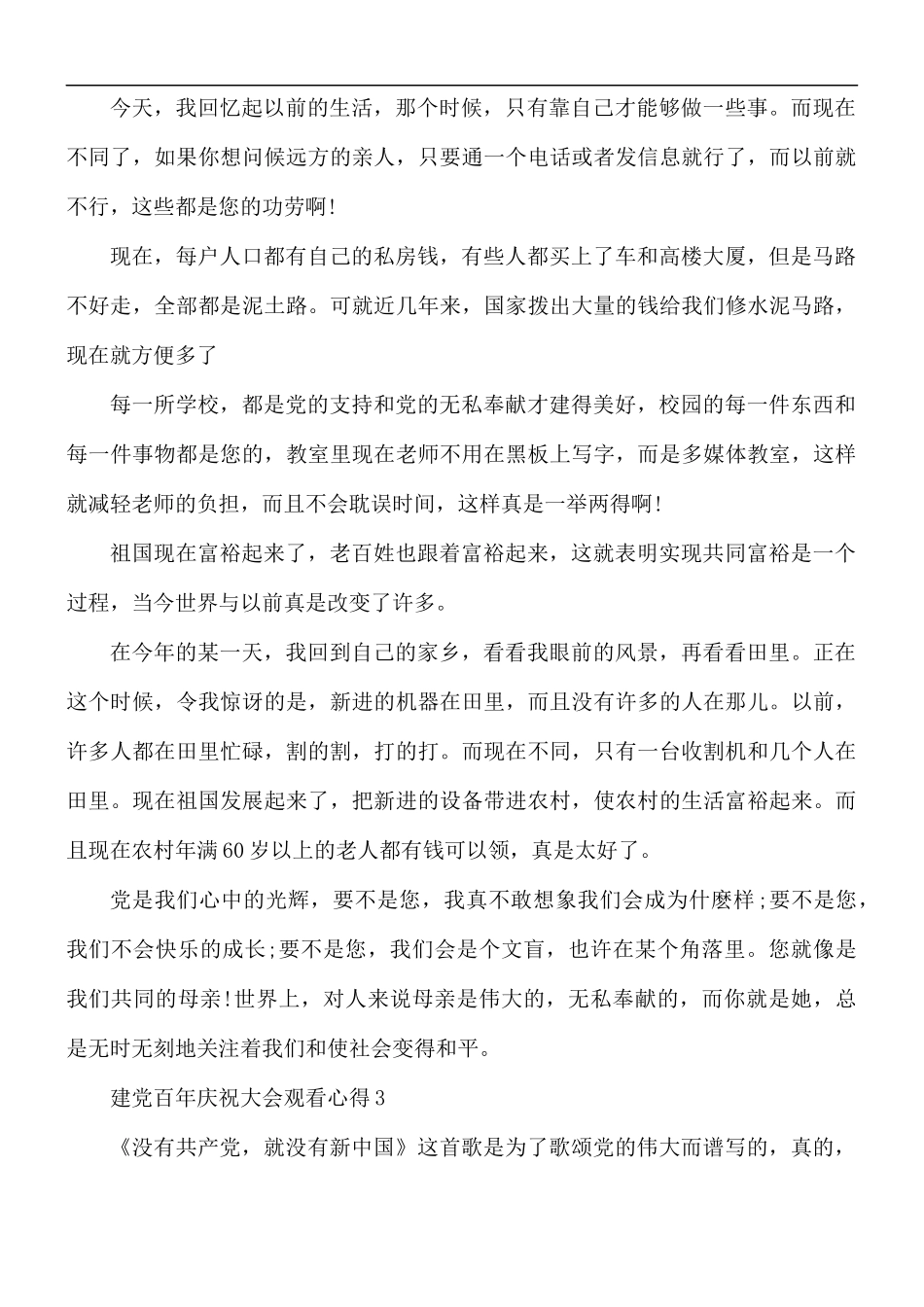 建党百年庆祝大会观看心得合集5篇.docx_第2页