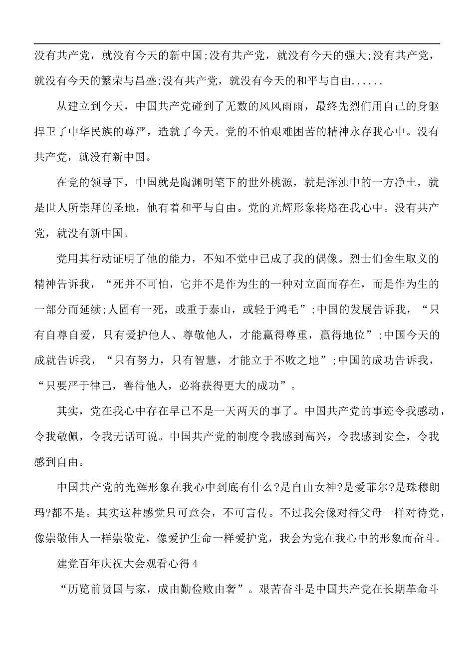 建党百年庆祝大会观看心得合集5篇.docx_第3页