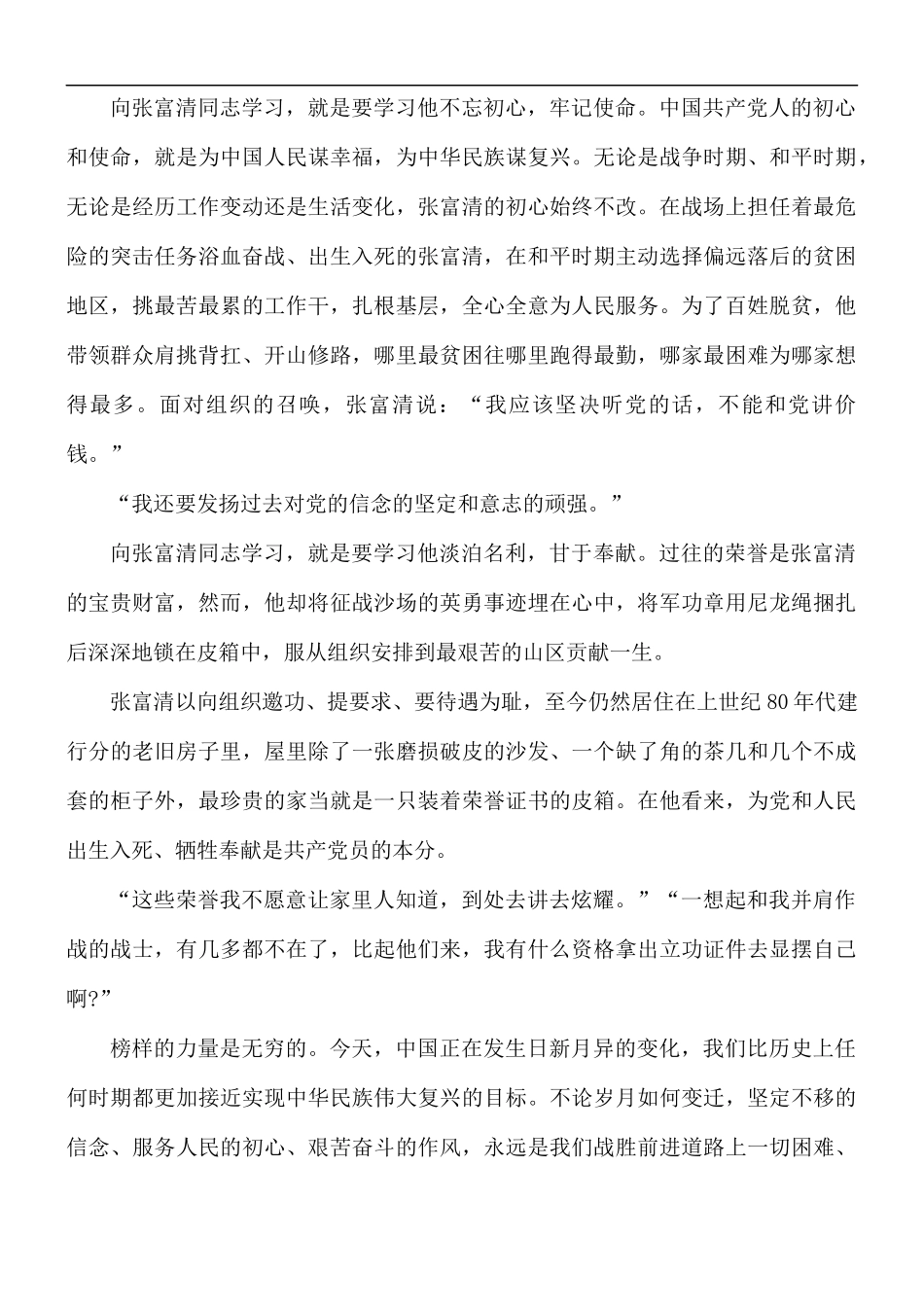 学习张富清事迹心得体会5篇.docx_第2页