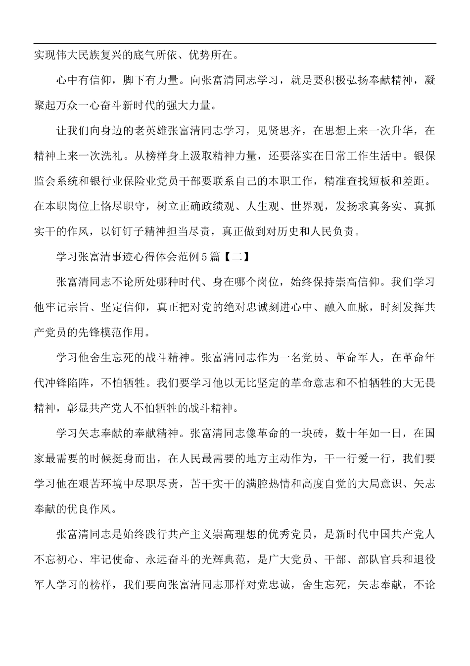 学习张富清事迹心得体会5篇.docx_第3页