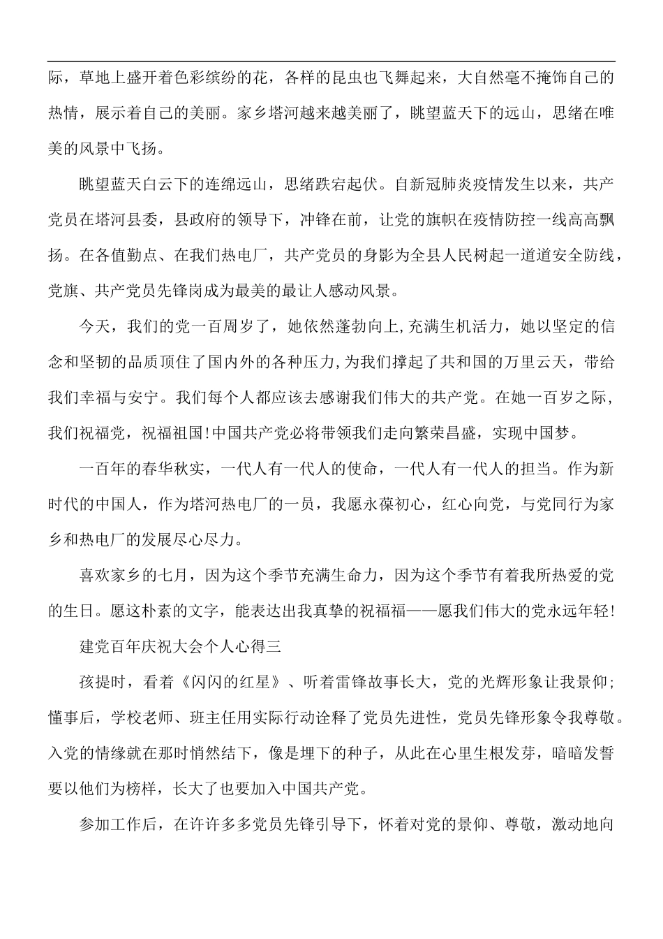 2021年七一建党百年庆祝大会个人心得5篇.docx_第2页