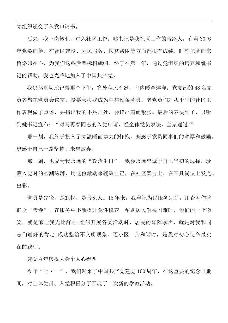 2021年七一建党百年庆祝大会个人心得5篇.docx_第3页