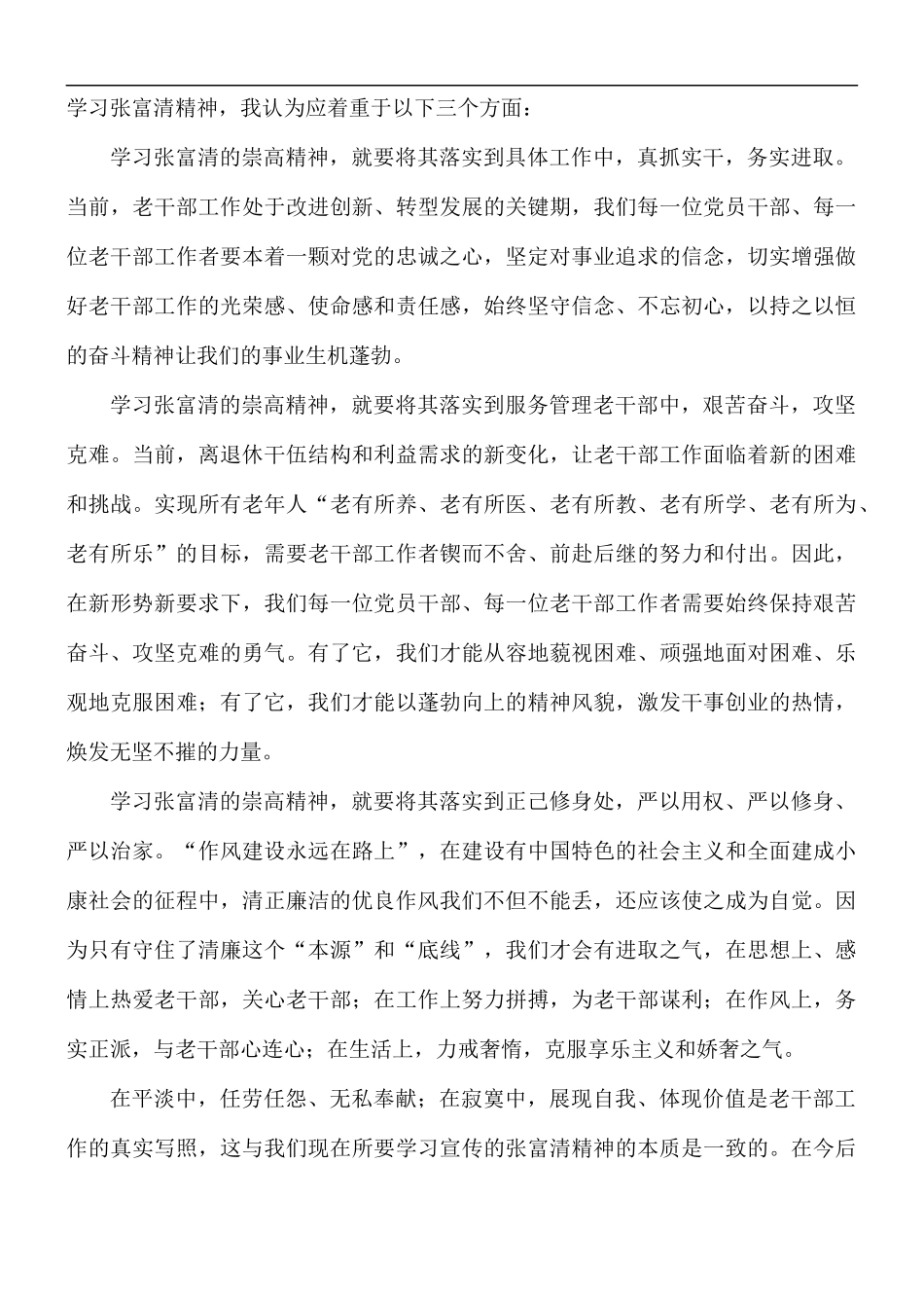 学习张富清心得体会范文合集五篇.docx_第2页