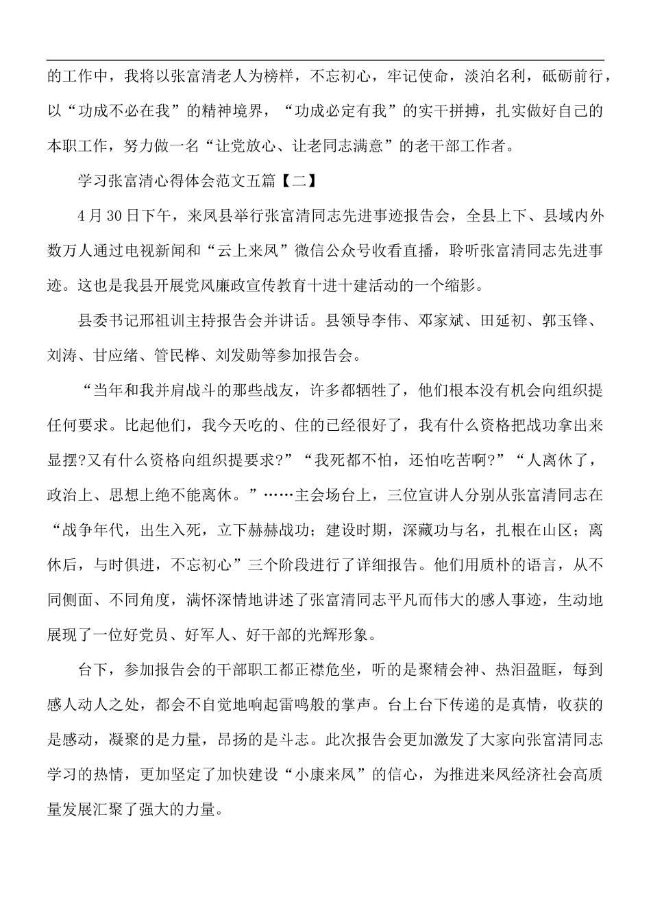 学习张富清心得体会范文合集五篇.docx_第3页