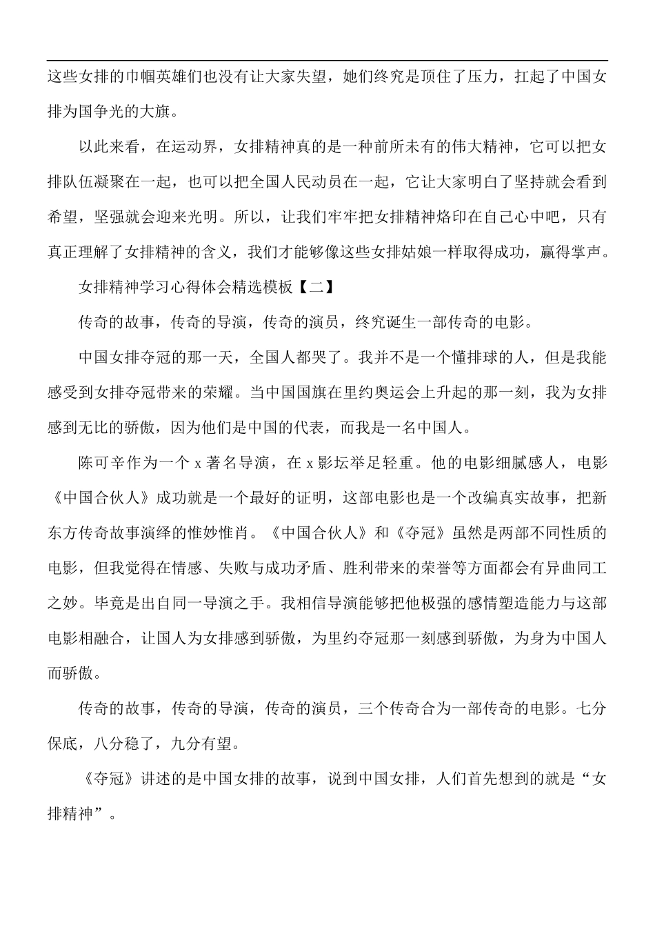 女排精神学习心得体会精选5篇.docx_第2页
