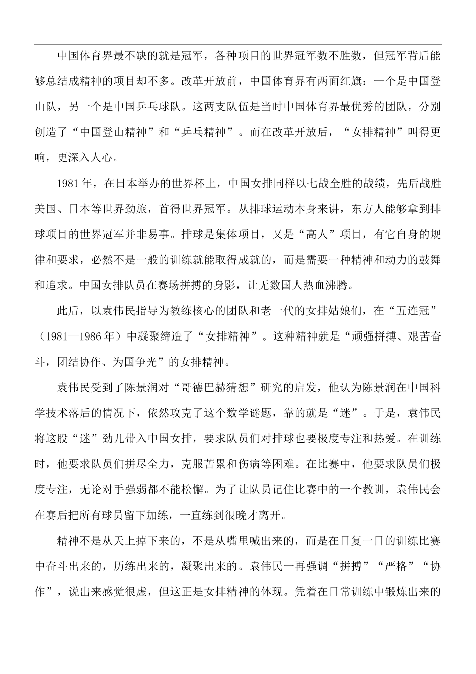 女排精神学习心得体会精选5篇.docx_第3页