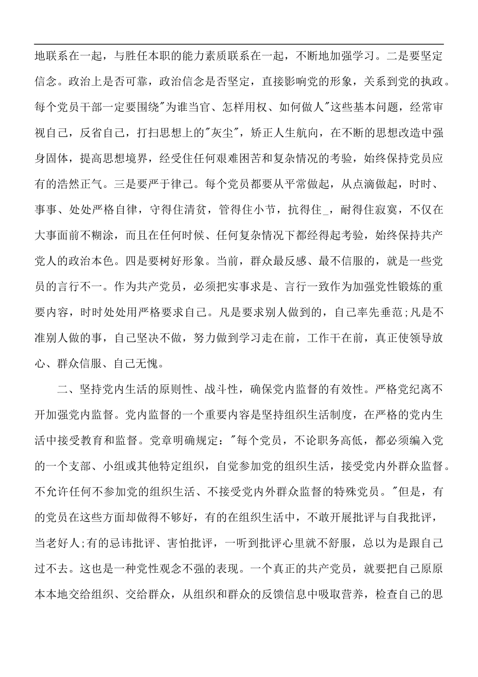 2021年大学生第二季度思想汇报5篇.docx_第2页