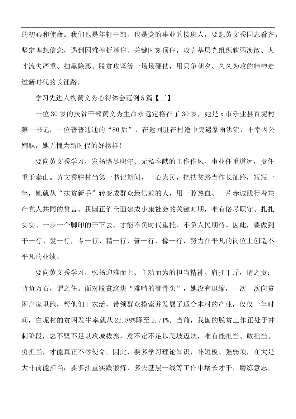 学习先进人物黄文秀心得体会5篇.docx_第3页