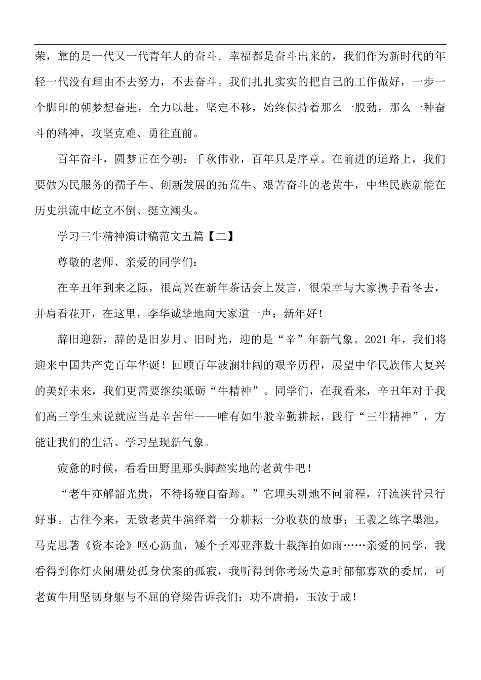 学习三牛精神演讲稿范文五篇.docx_第2页