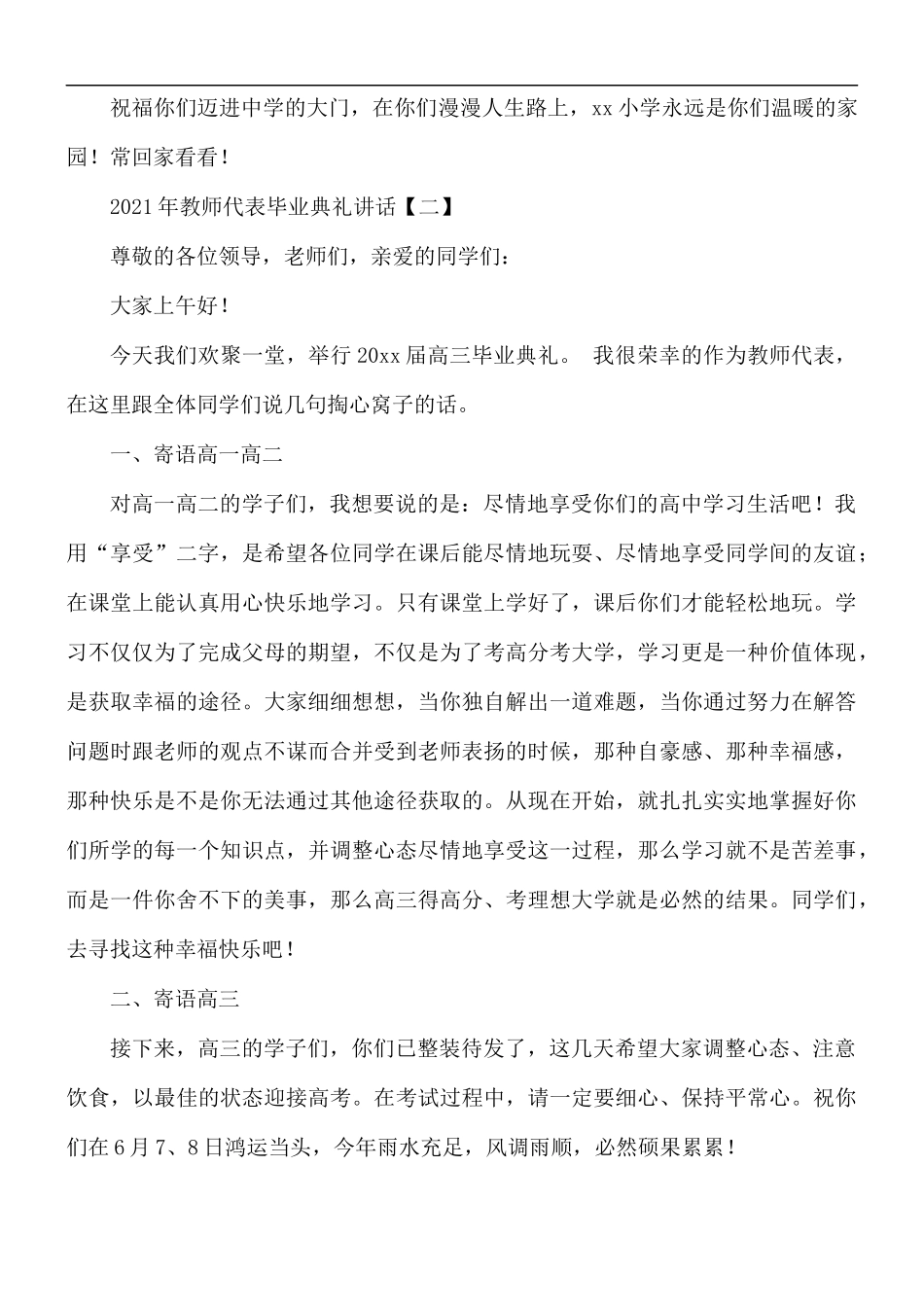 2021年教师代表毕业典礼讲话稿5篇.docx_第3页
