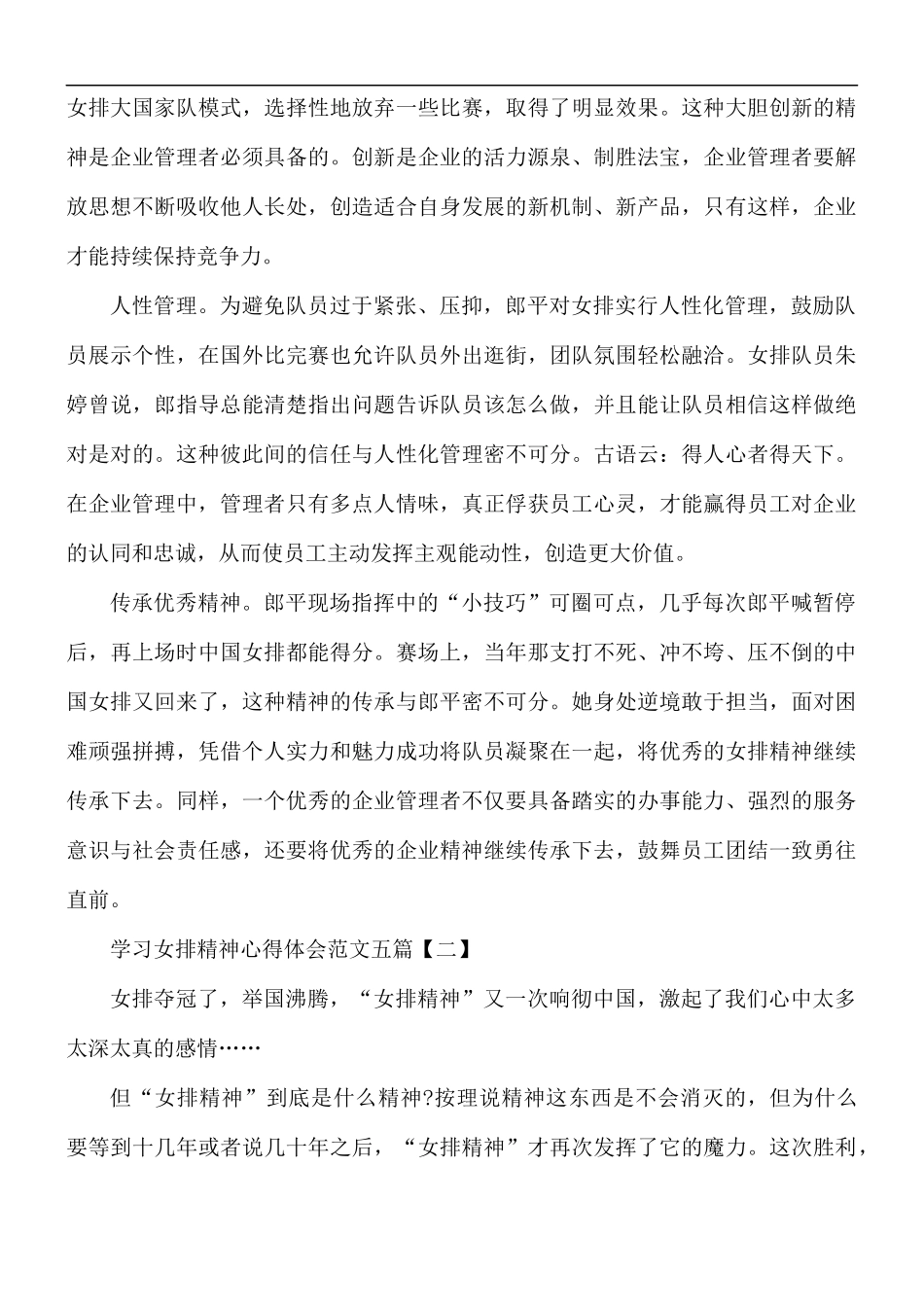 学习女排精神心得体会五篇.docx_第2页