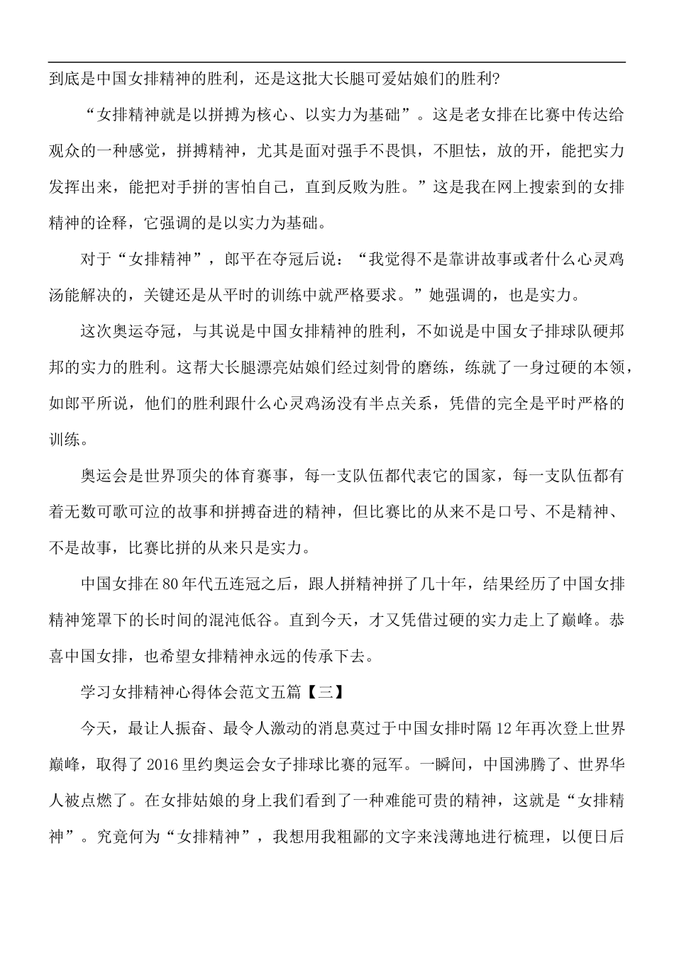 学习女排精神心得体会五篇.docx_第3页