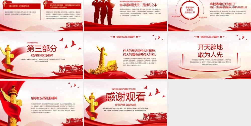 红船精神党史学习教育PPT模板下载.pptx