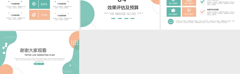 抖音直播营销策划方案PPT模板下载.pptx