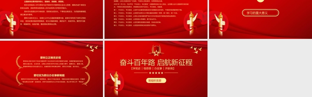 建党百年党史党课党建PPT模板下载.pptx