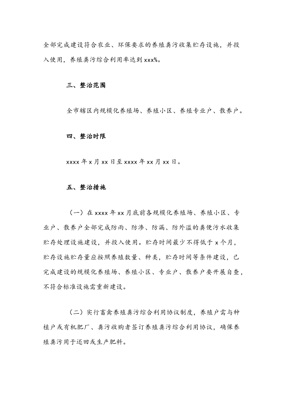 2021年畜禽养殖污染整治工作实施方案与文明吸烟环境建设实施方案文.docx_第2页