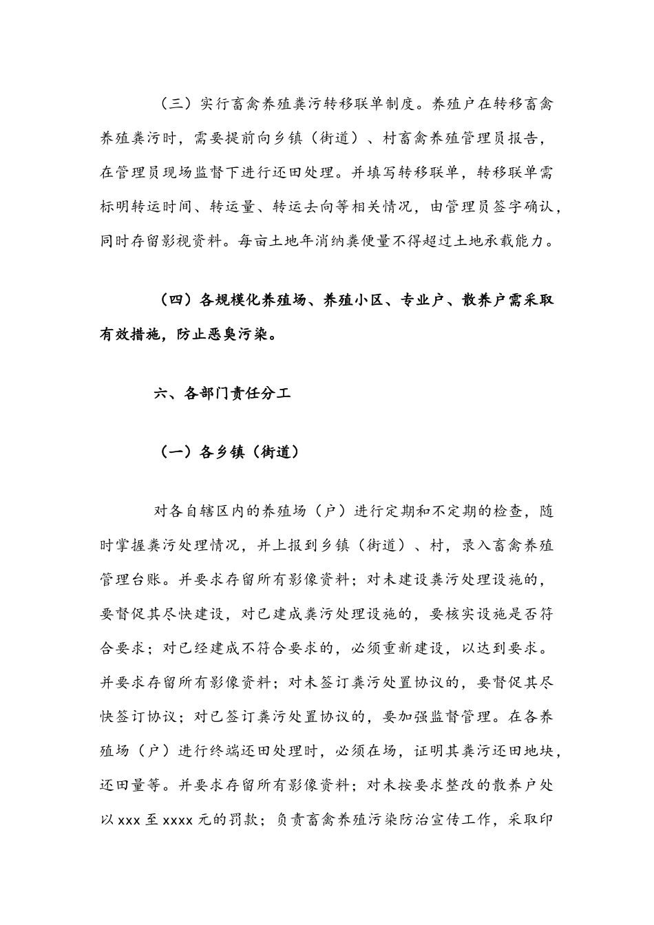 2021年畜禽养殖污染整治工作实施方案与文明吸烟环境建设实施方案文.docx_第3页