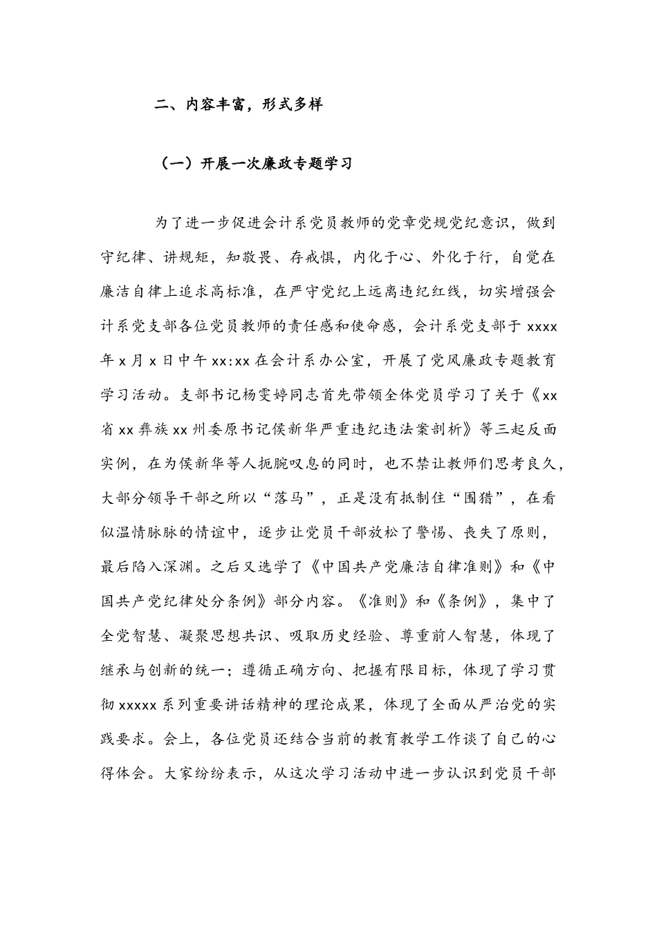 2021年学院会计系党支部廉政教育警示月活动总结与农村危房改造工作实施方案文稿.docx_第2页