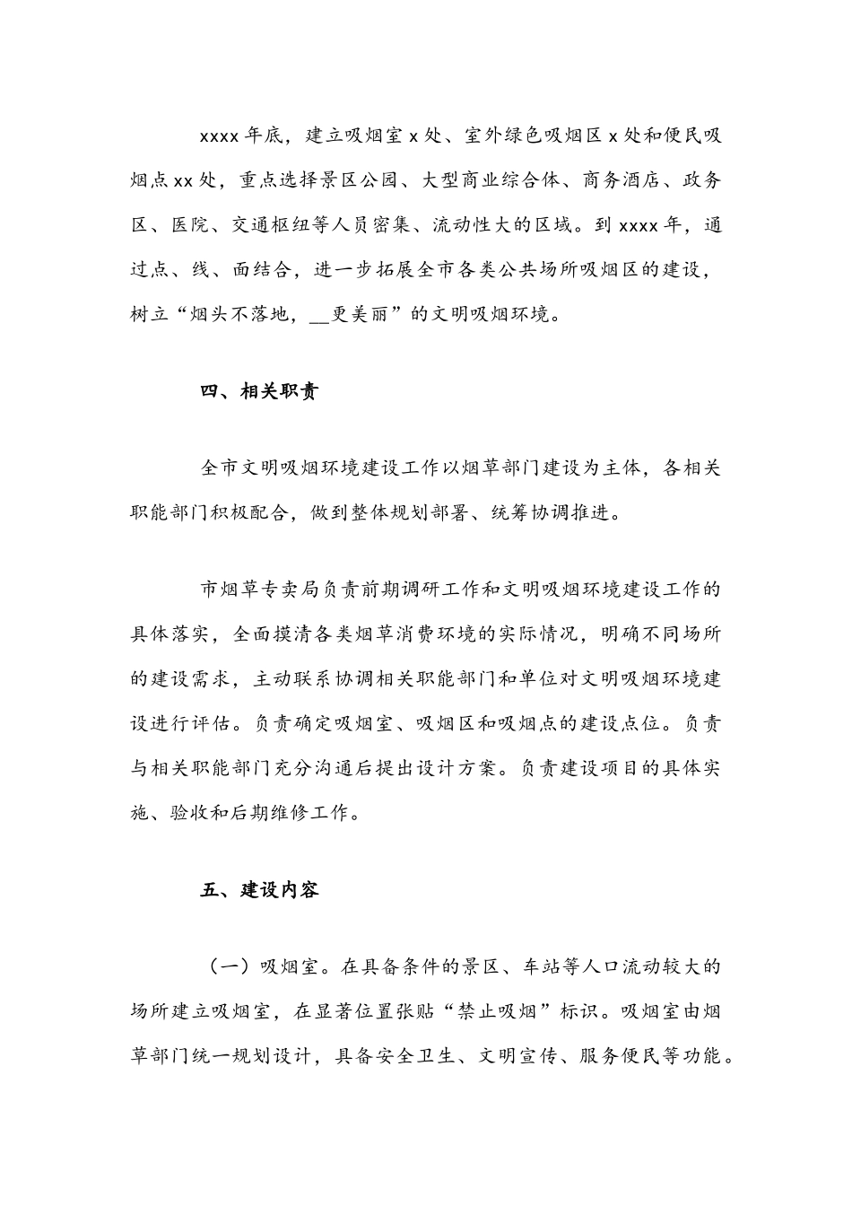 2021年文明吸烟环境建设实施方案与珍爱生命安全教育演讲稿文.docx_第3页