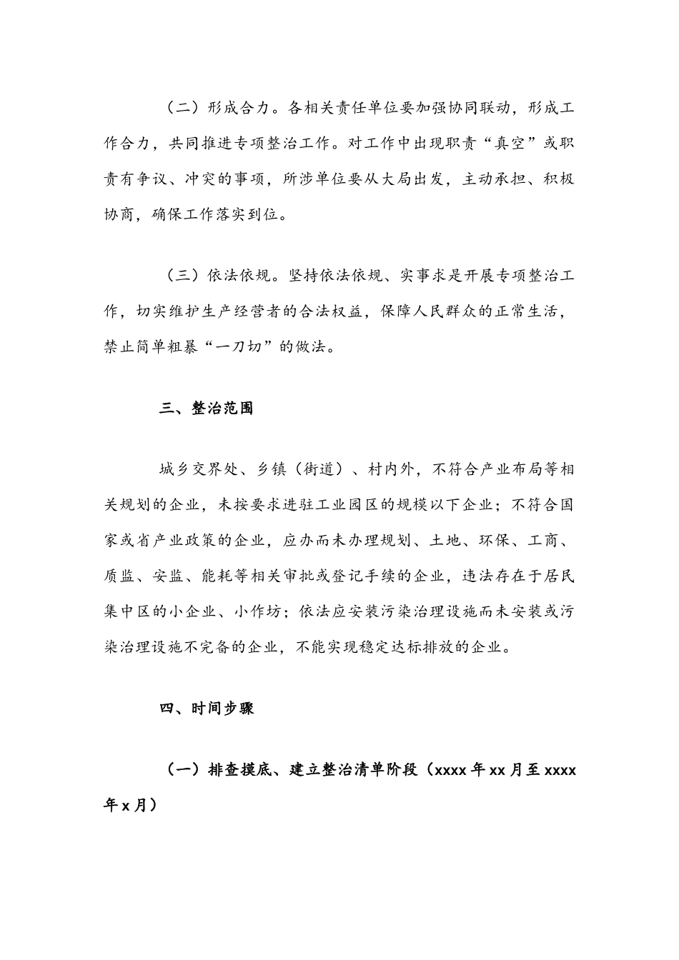 2021年散乱污企业专项整治行动方案与精准健康扶贫实施方案文稿.docx_第2页