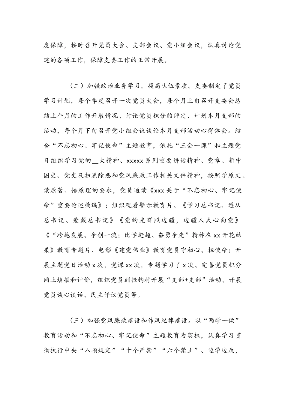 2021年单位党组书记抓基层党建工作总结与夏季环境专项整治行动方案文稿.docx_第2页