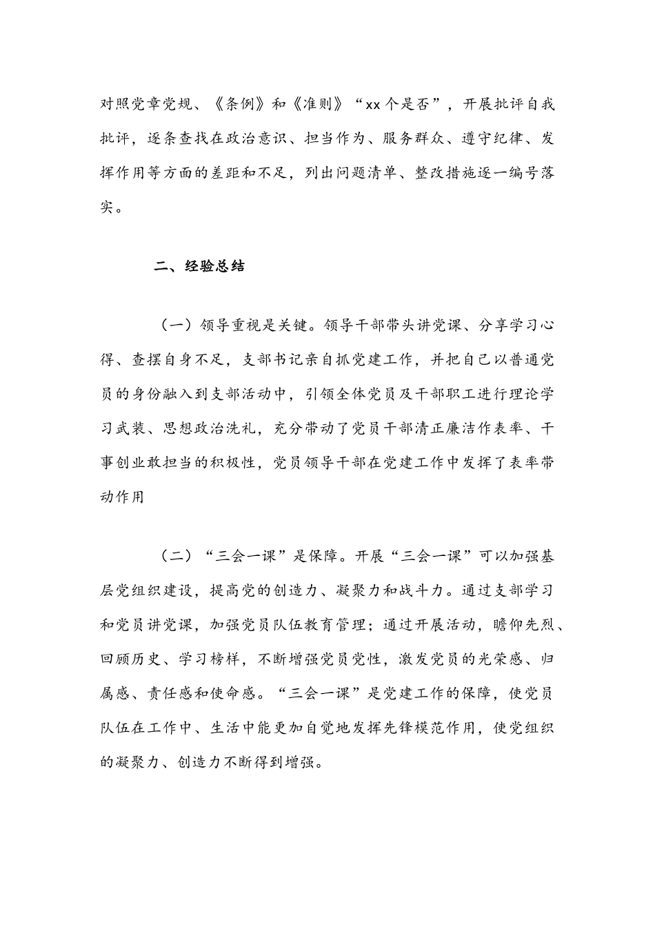 2021年单位党组书记抓基层党建工作总结与夏季环境专项整治行动方案文稿.docx_第3页