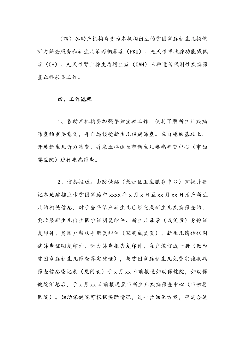 2021年贫困家庭新生儿免费实施疾病筛查工作方案与农业机械购置补贴实施方案文稿.docx_第3页