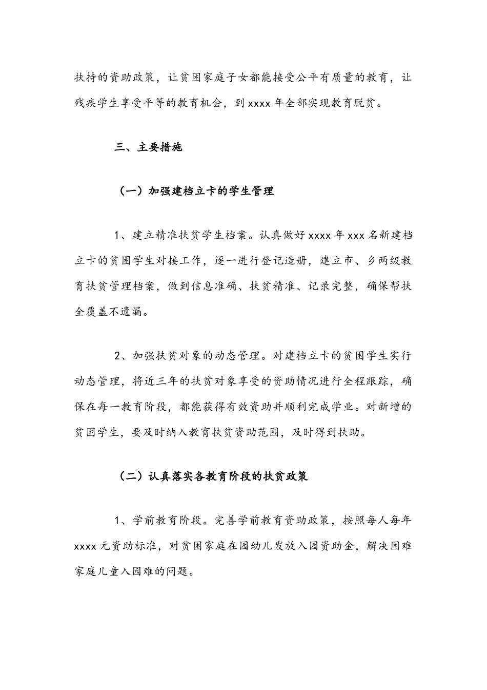 2021年教育系统脱贫攻坚工作实施方案与开展消费扶贫助力打赢脱贫攻坚战行动方案文稿.docx_第2页