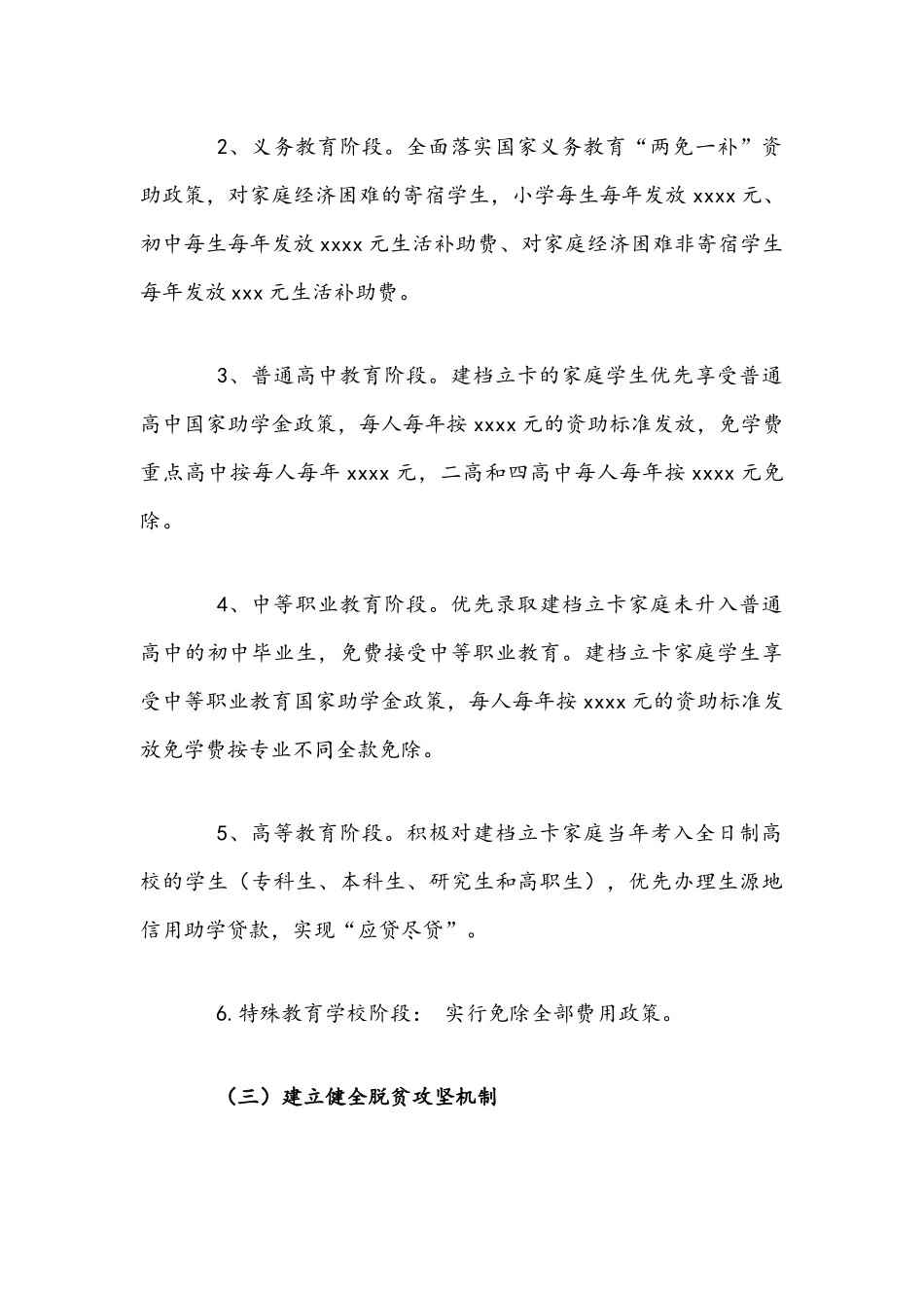 2021年教育系统脱贫攻坚工作实施方案与开展消费扶贫助力打赢脱贫攻坚战行动方案文稿.docx_第3页