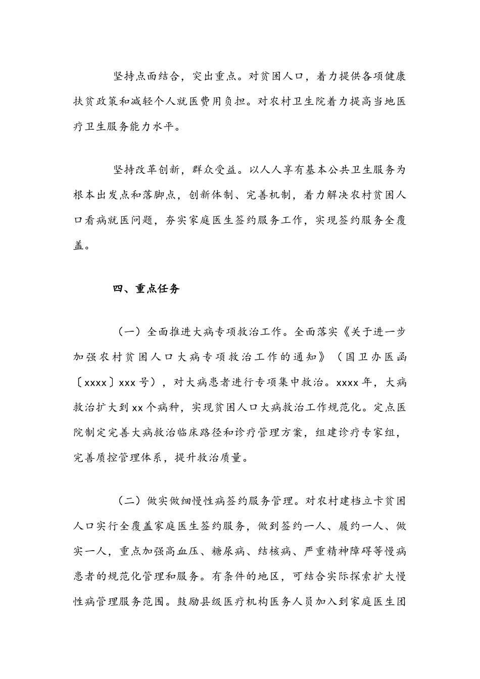 2021年精准健康扶贫实施方案文稿与餐饮服务业油烟及噪声污染专项整治行动方案.docx_第3页