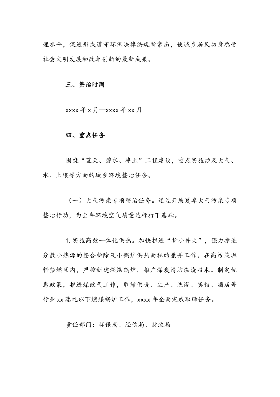 2021年夏季环境专项整治行动方案与建档立卡贫困人口住院医疗救助方案文稿.docx_第2页