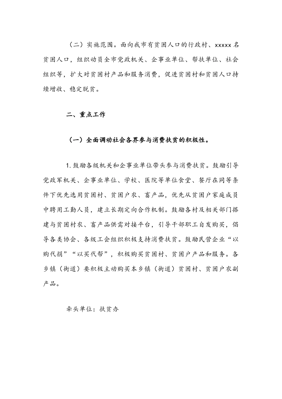 2021年开展消费扶贫助力打赢脱贫攻坚战行动方案与关于强化精神扶贫激发贫困户内生动力的实施方案文稿.docx_第2页