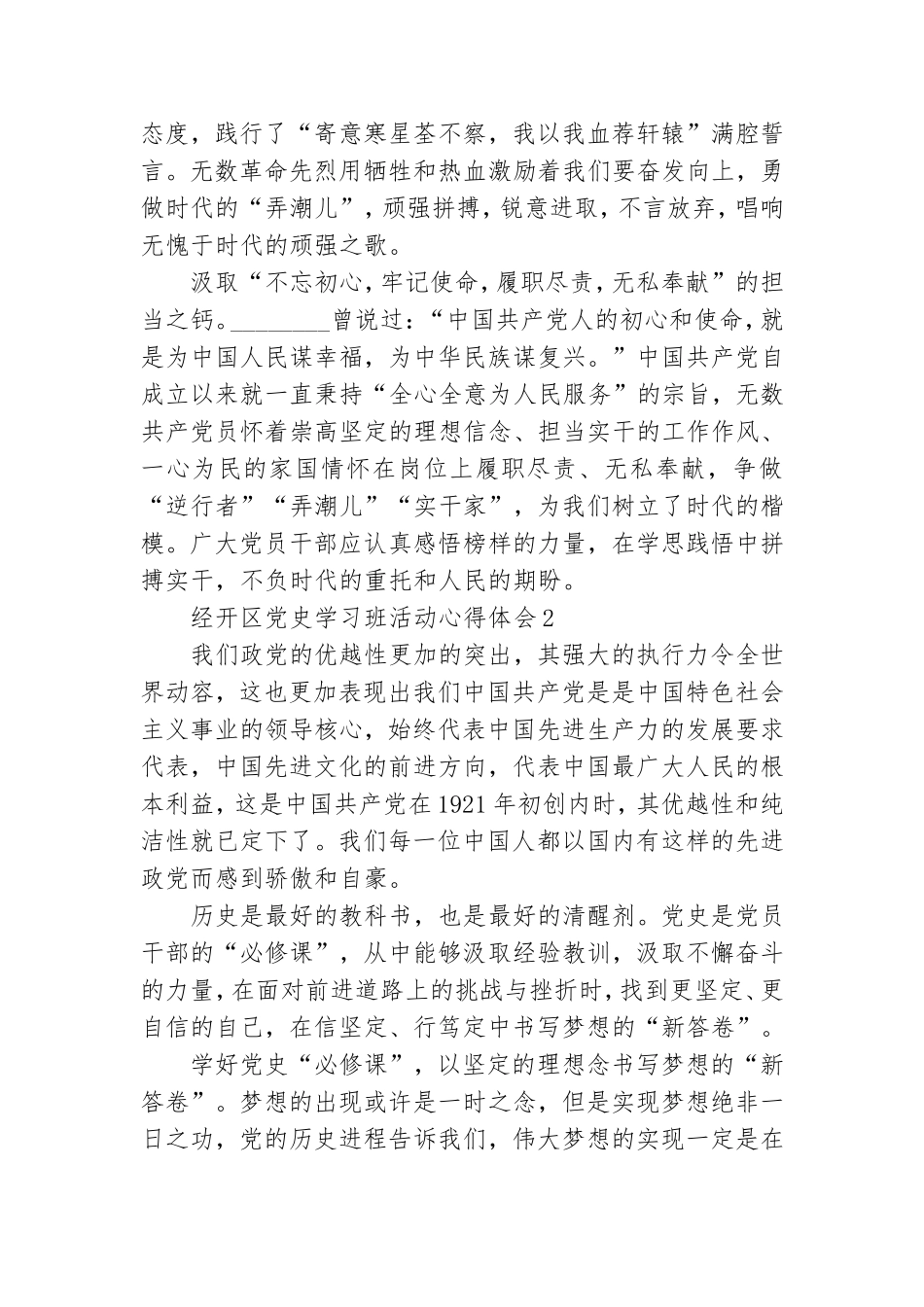 经开区党史学习班活动心得体会及收获范文5篇2021.doc_第2页