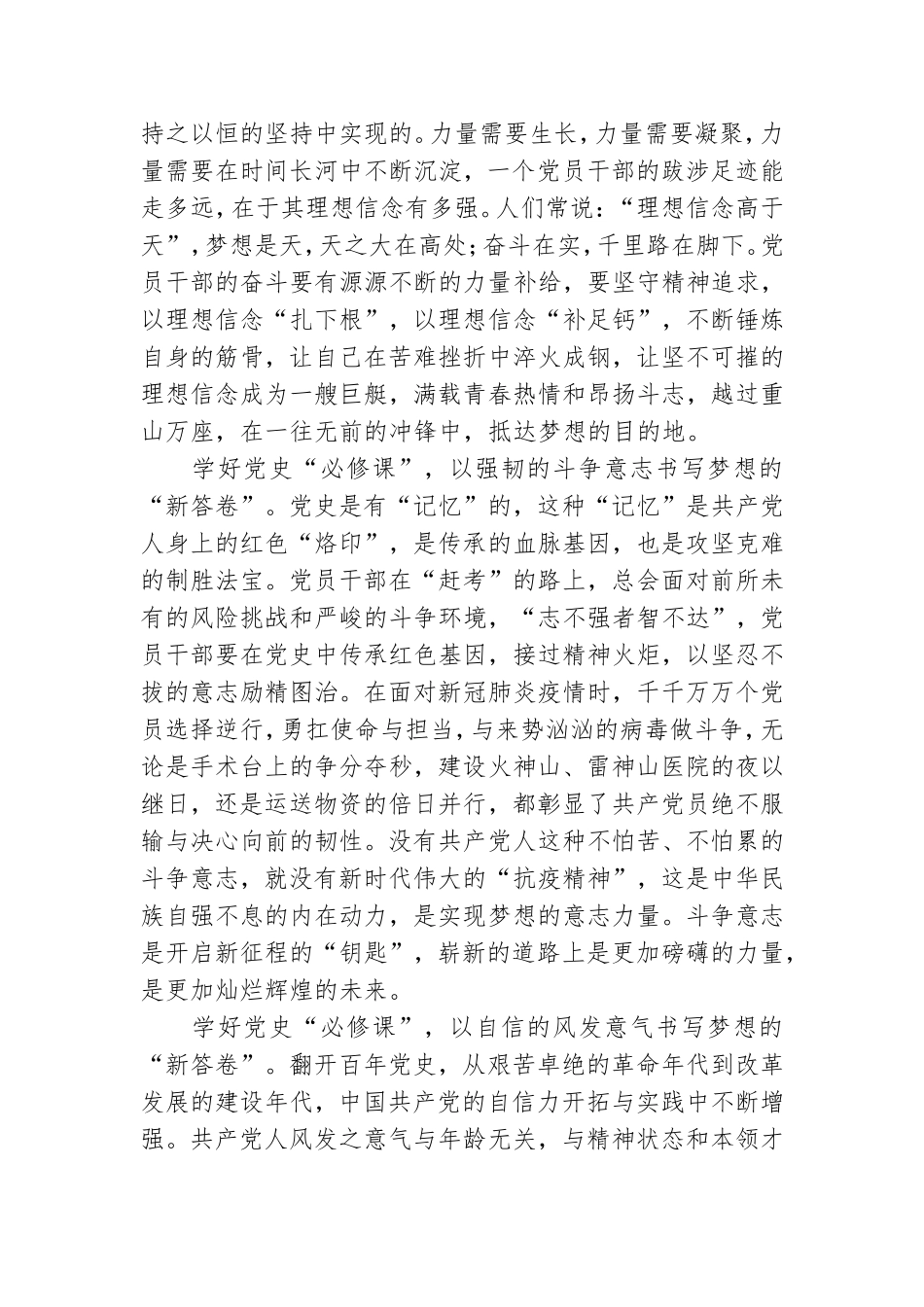 经开区党史学习班活动心得体会及收获范文5篇2021.doc_第3页