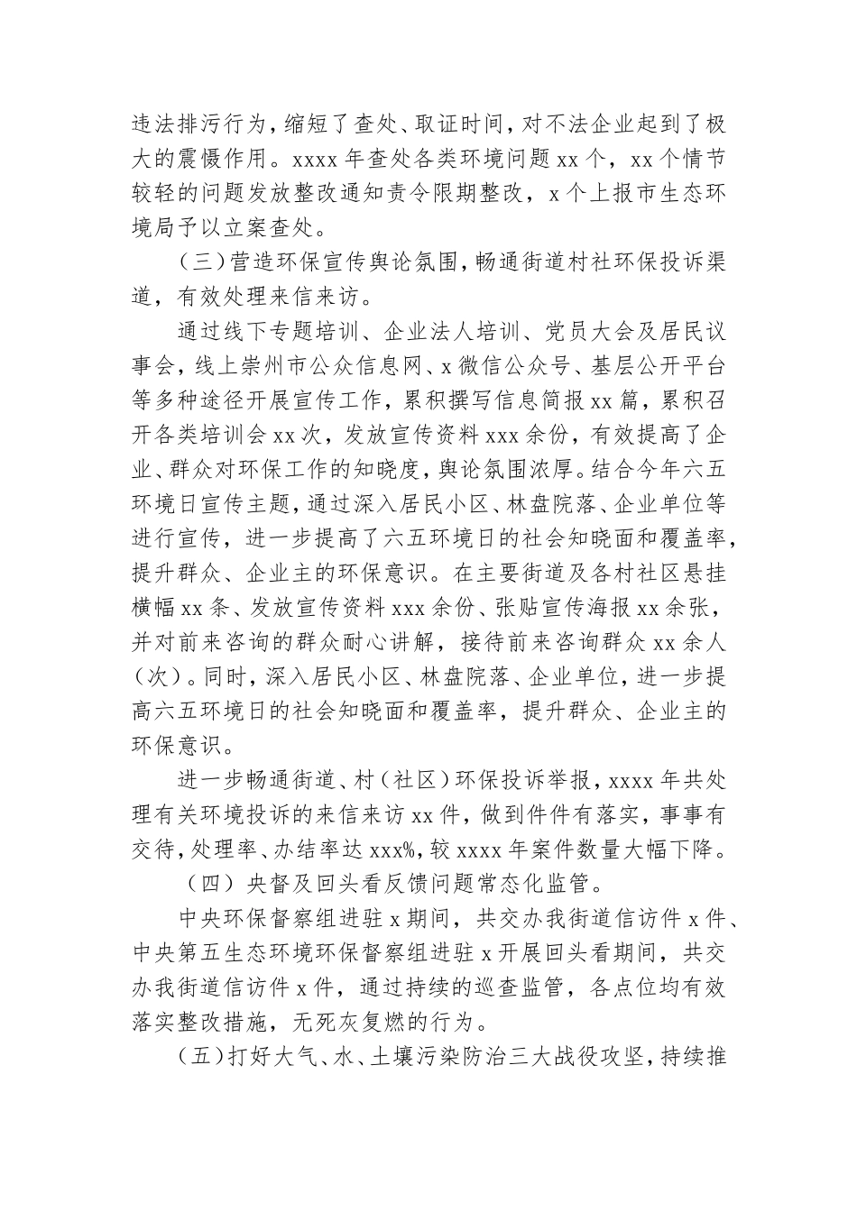 街道2021年度生态环境保护党政同责工作总结.doc_第2页