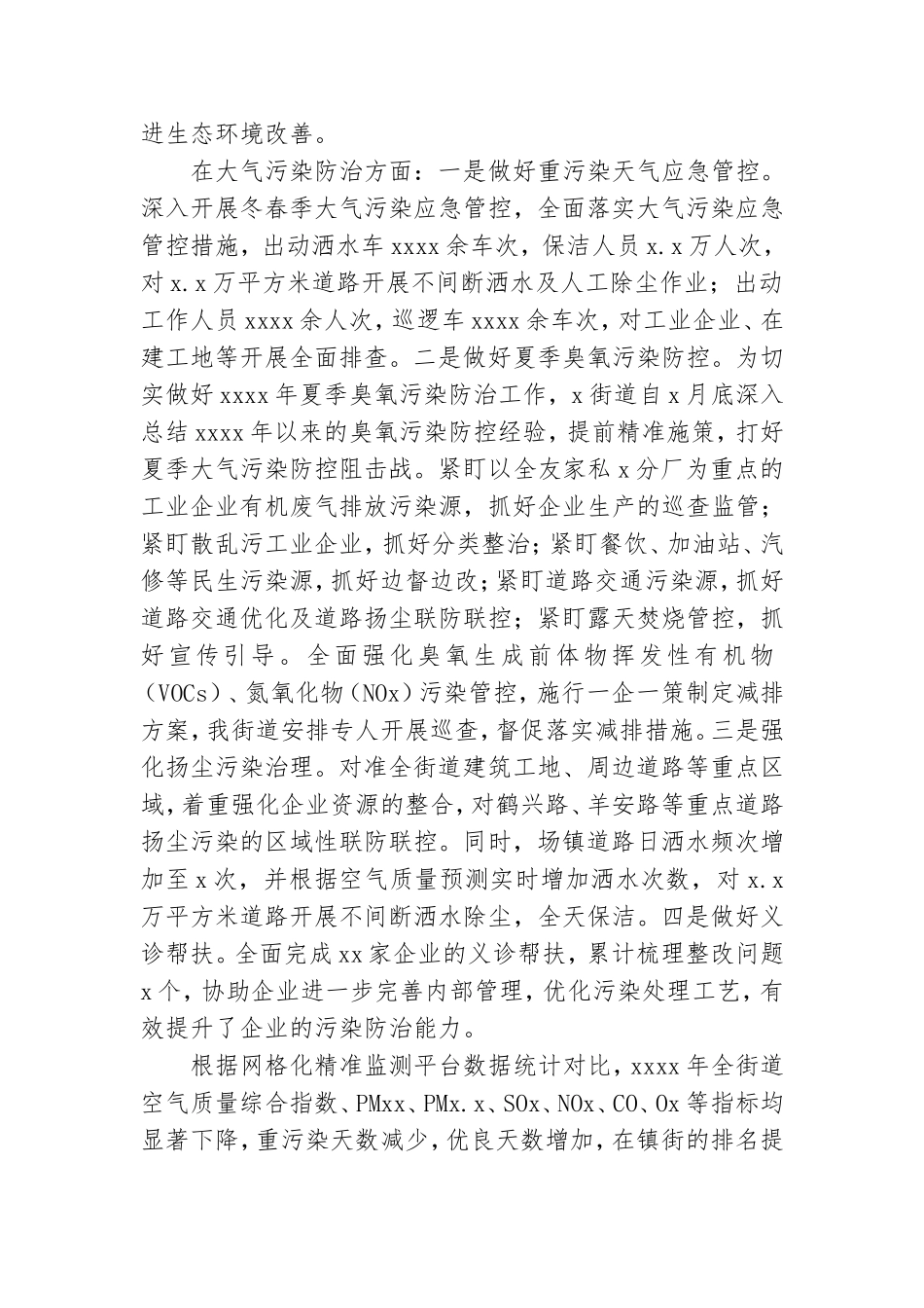 街道2021年度生态环境保护党政同责工作总结.doc_第3页