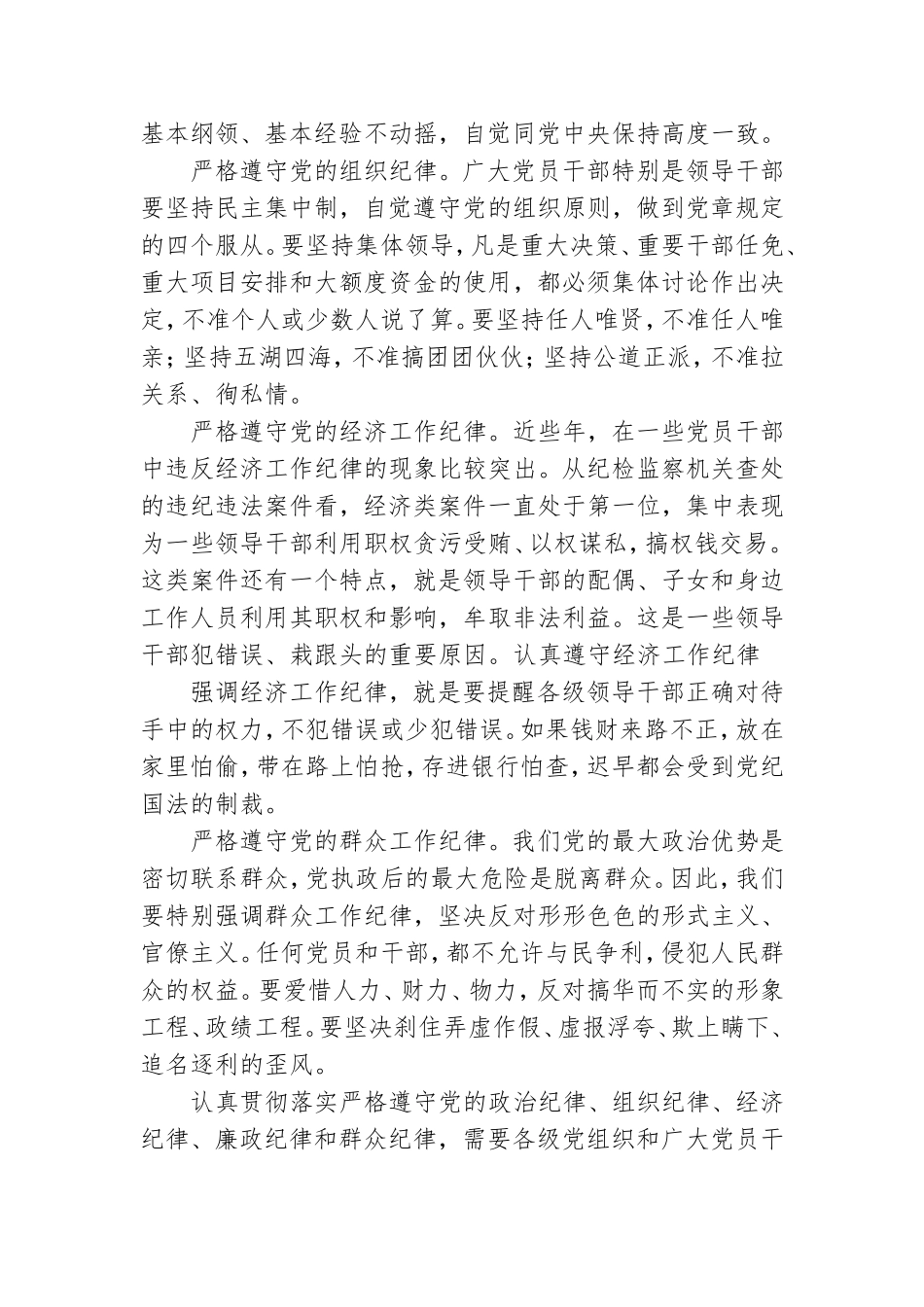 有关支部书记讲党课讲稿范本.doc_第3页