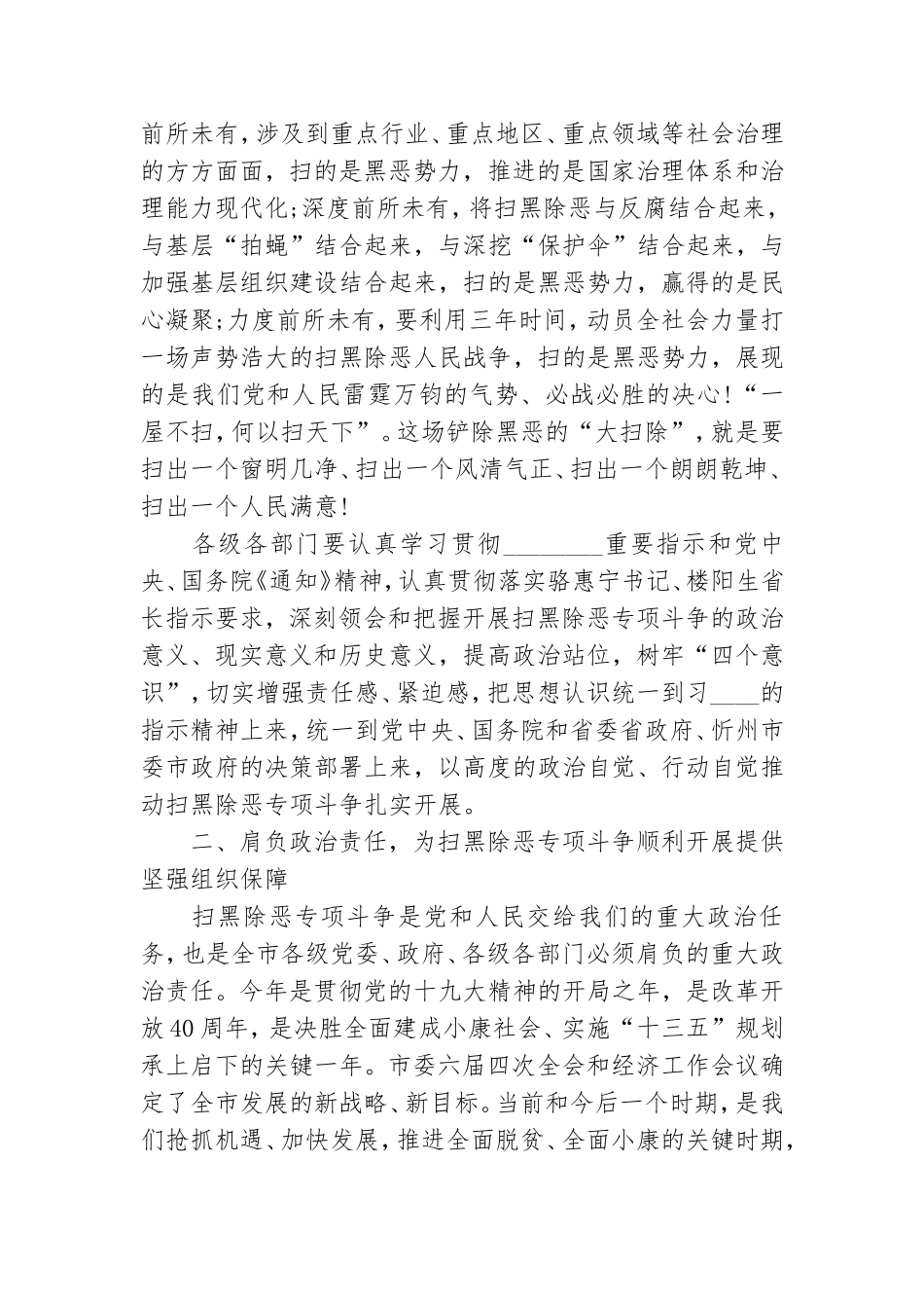 扫黑除恶专题党课2篇参考.doc_第2页