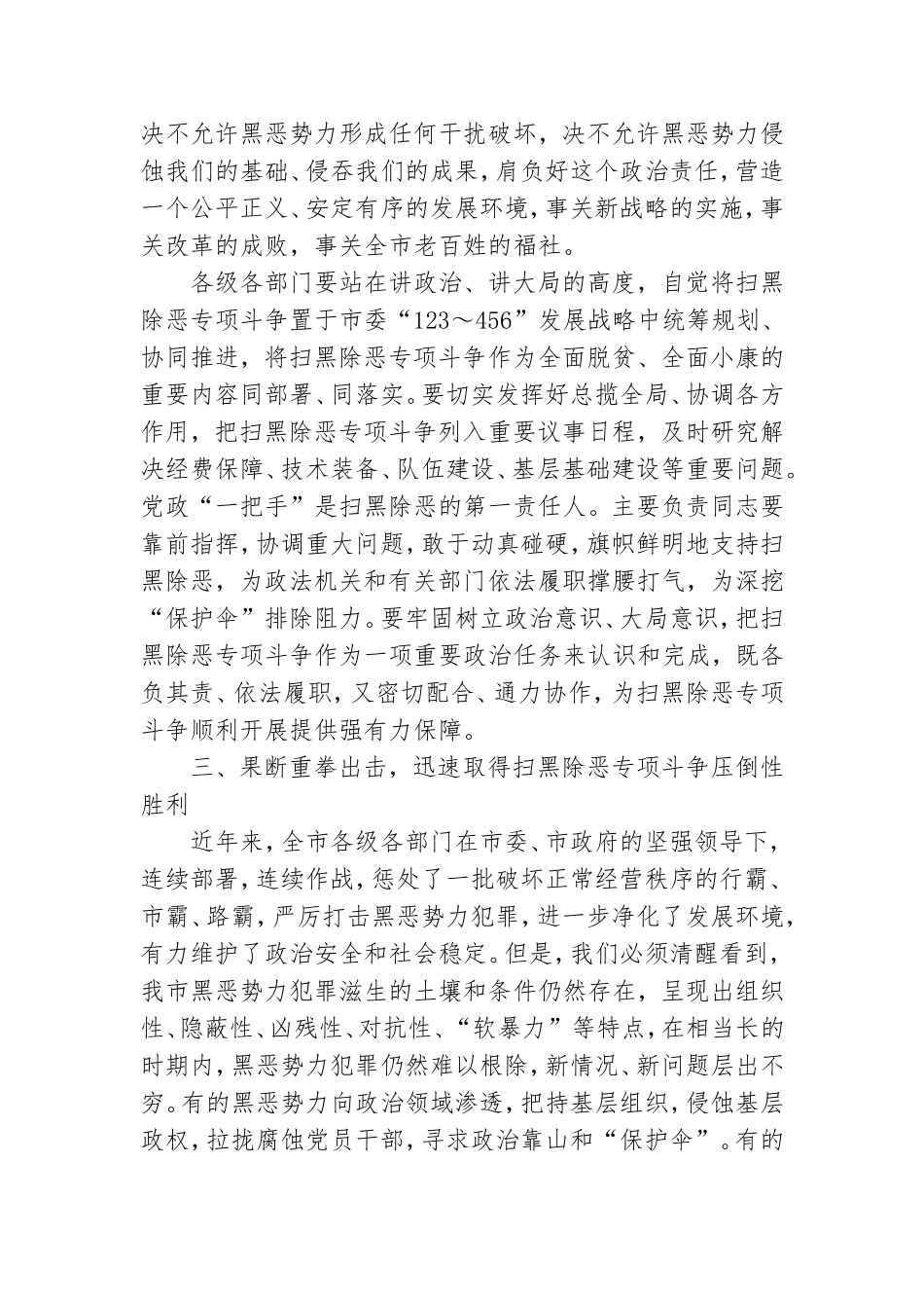 扫黑除恶专题党课2篇参考.doc_第3页