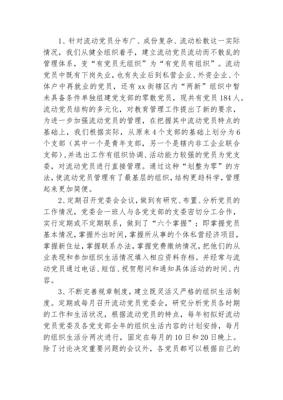 流动党员工作总结.doc_第2页