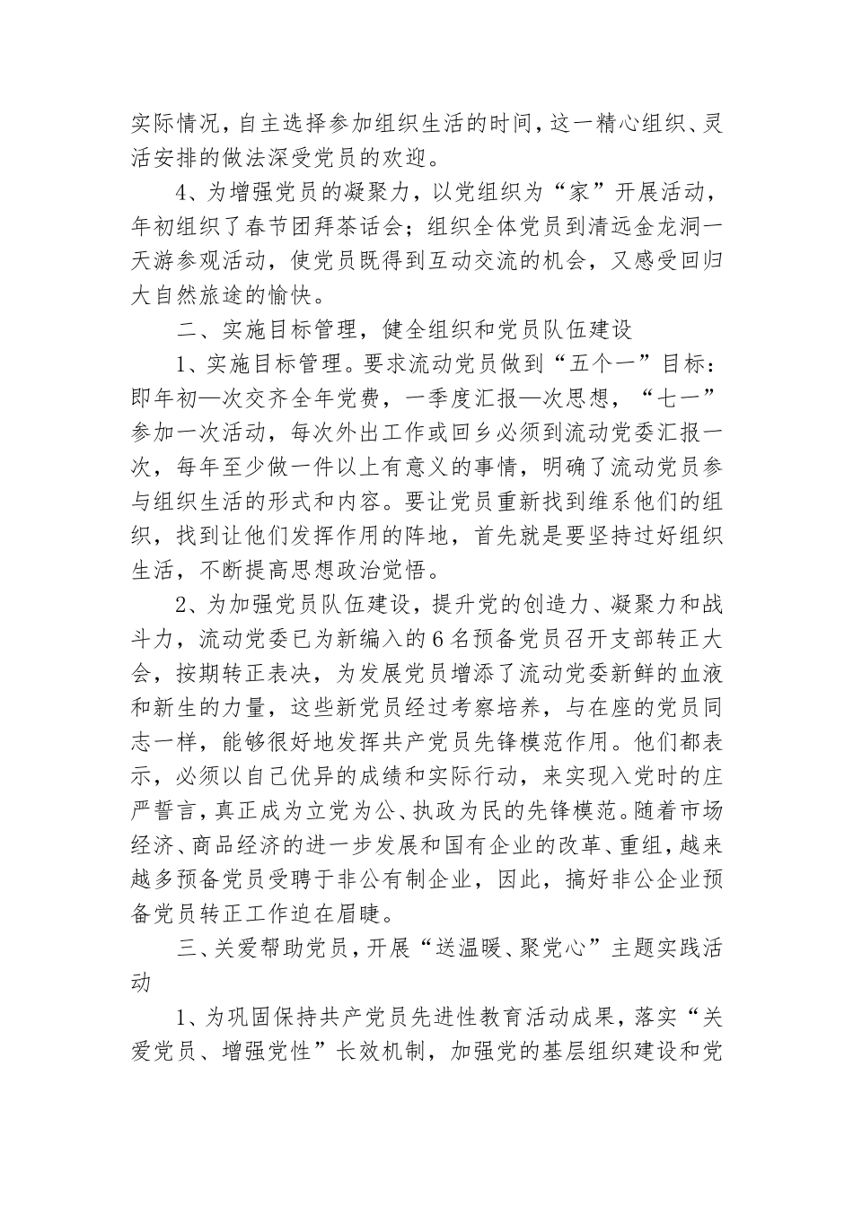 流动党员工作总结.doc_第3页