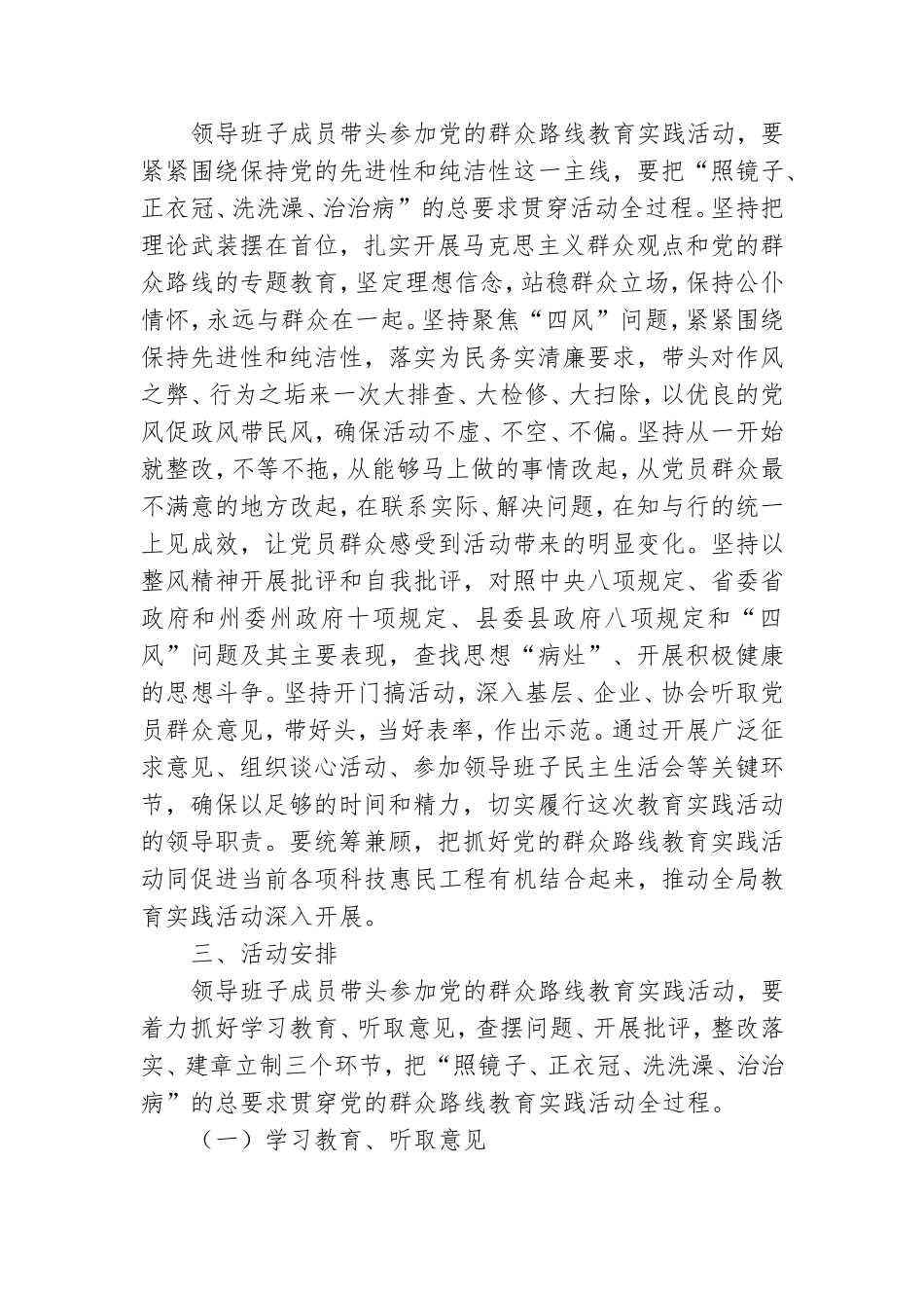 领导班子参加党的群众路线教育实践活动方案3篇.doc_第2页