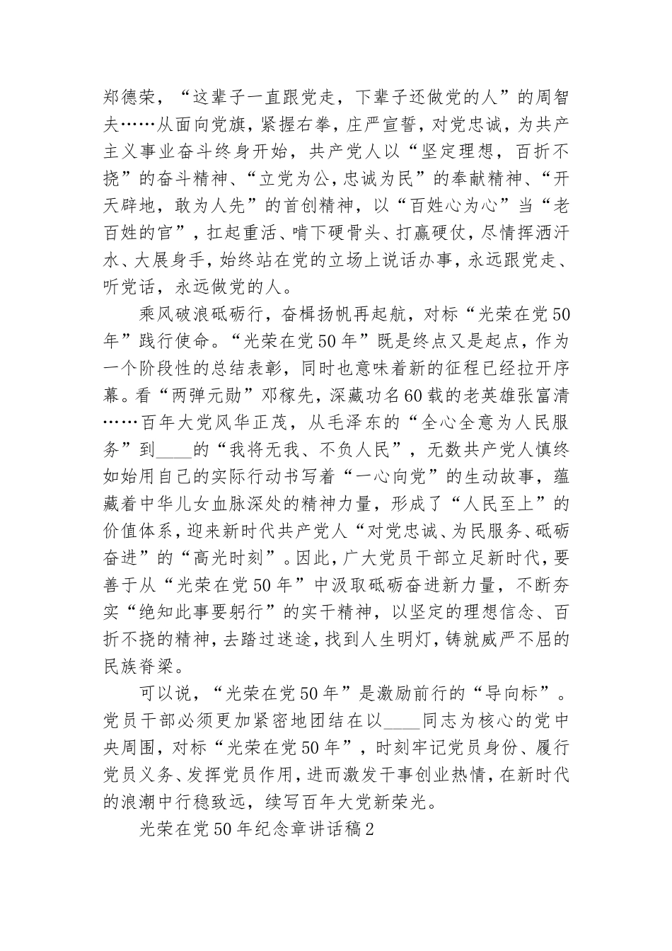 赤诚忠心光荣在党50年发言稿范文合集两篇.doc_第2页