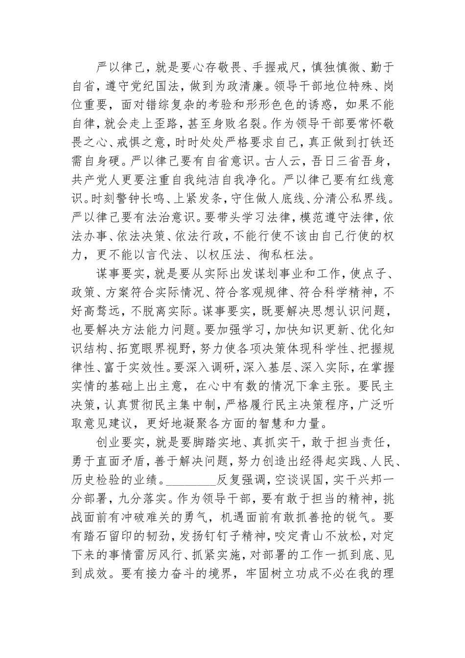 有关党支部书记讲党课讲稿2021年五篇.doc_第3页