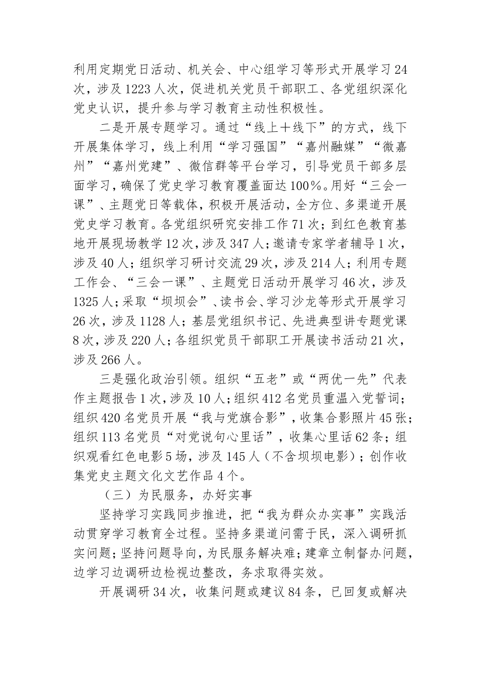 街道关于开展党史学习教育工作的情况汇报.doc_第2页