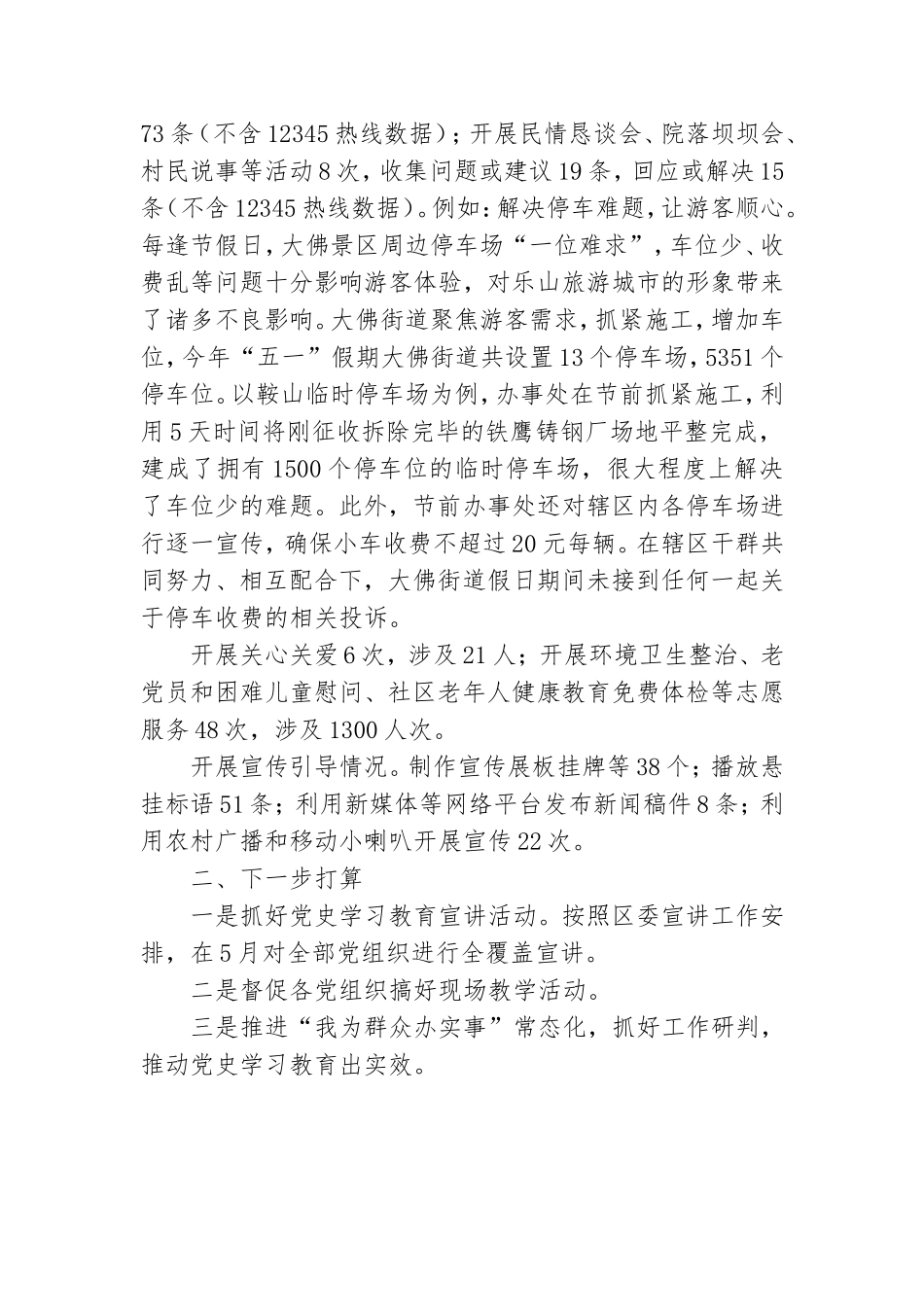 街道关于开展党史学习教育工作的情况汇报.doc_第3页
