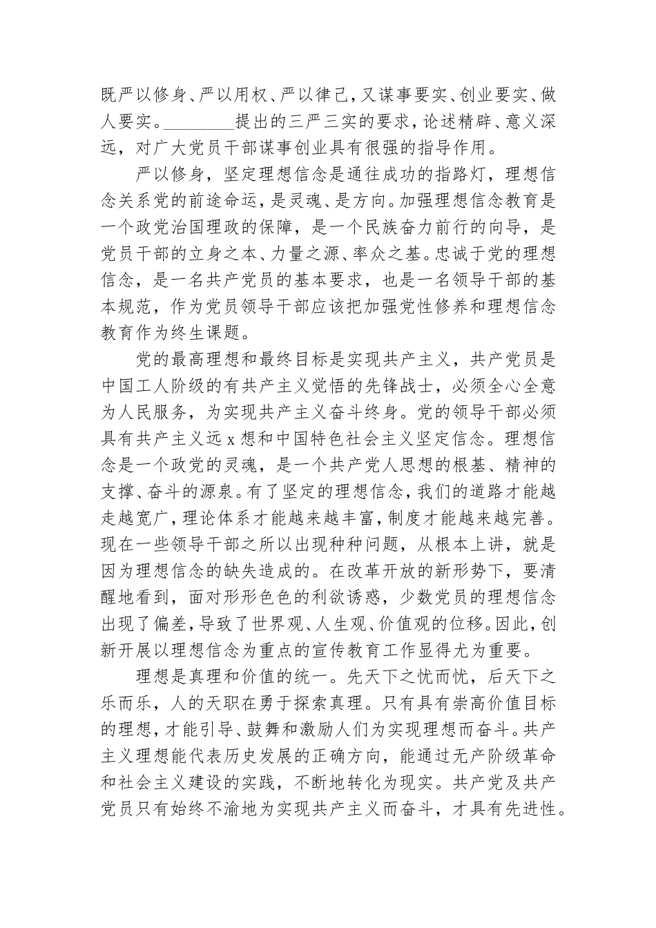 党支部书记讲党课讲稿精选模板.doc_第3页