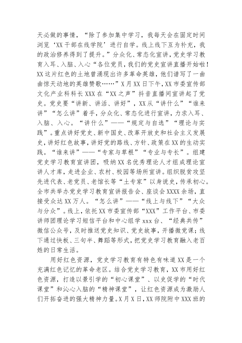 开展党史教育阶段性成效综述范文.doc_第2页