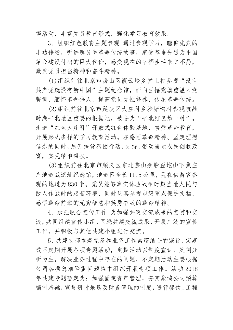 第四党支部第二支部结对共建活动方案.doc_第3页