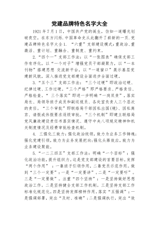 党建品牌特色名字大全.doc